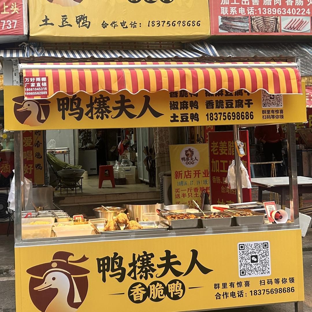 鸭㩟夫人香脆鸭官方号