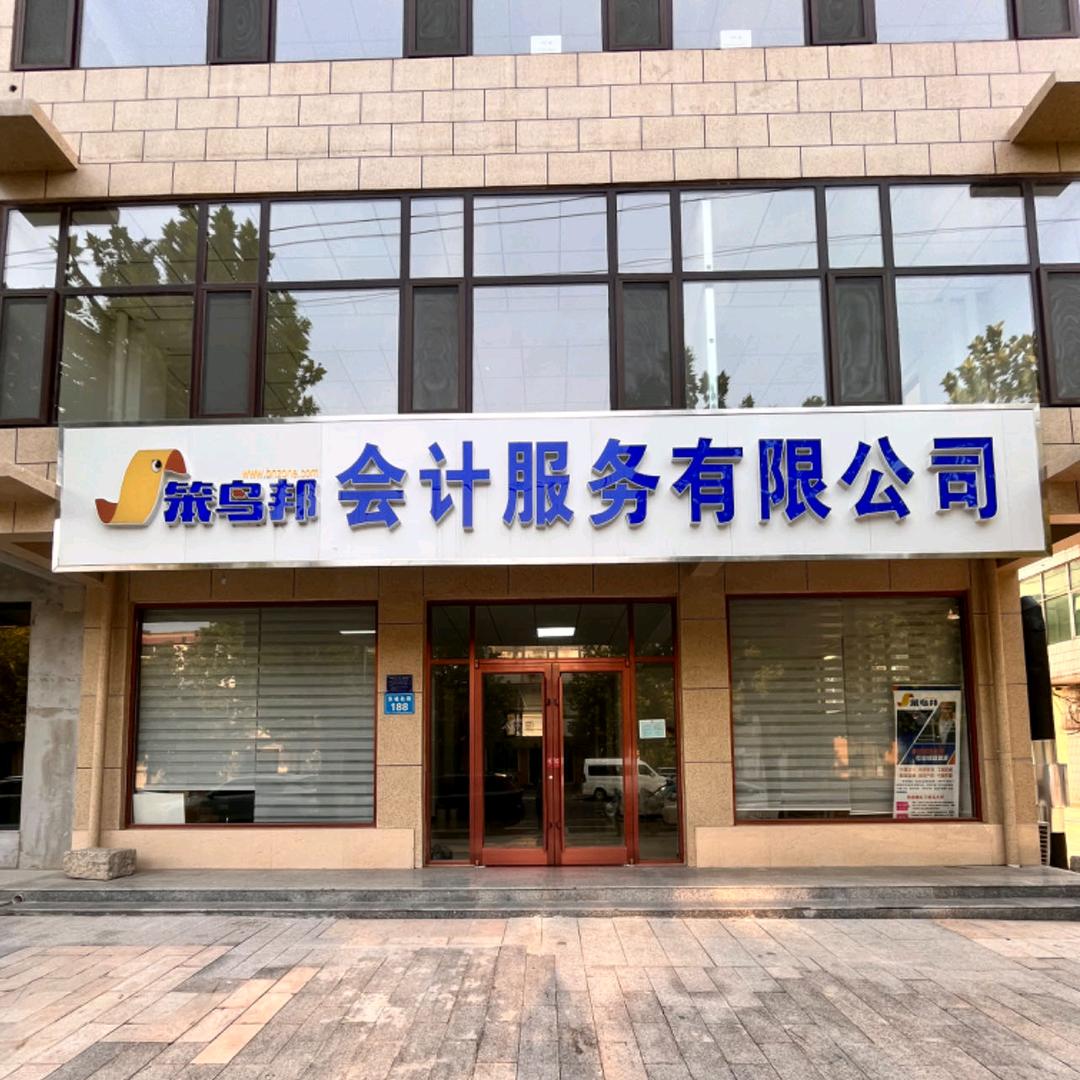 藁城注册公司笨鸟邦