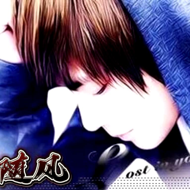 ๑۩۞۩๑随☸风