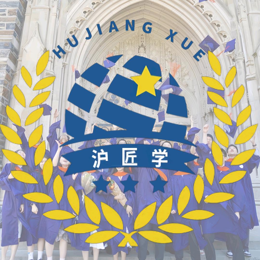 上海沪匠学教育出国留学