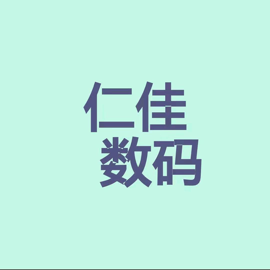 仁佳数码配件