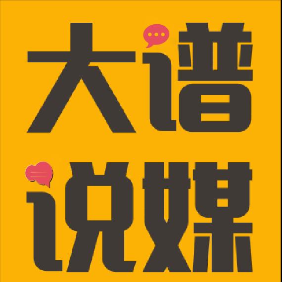大谱说媒（济南）直播连麦号