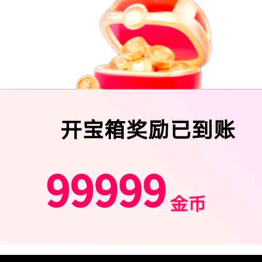 惊喜开屏广告