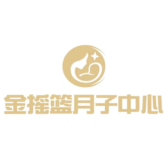 单县金摇篮月子中心
