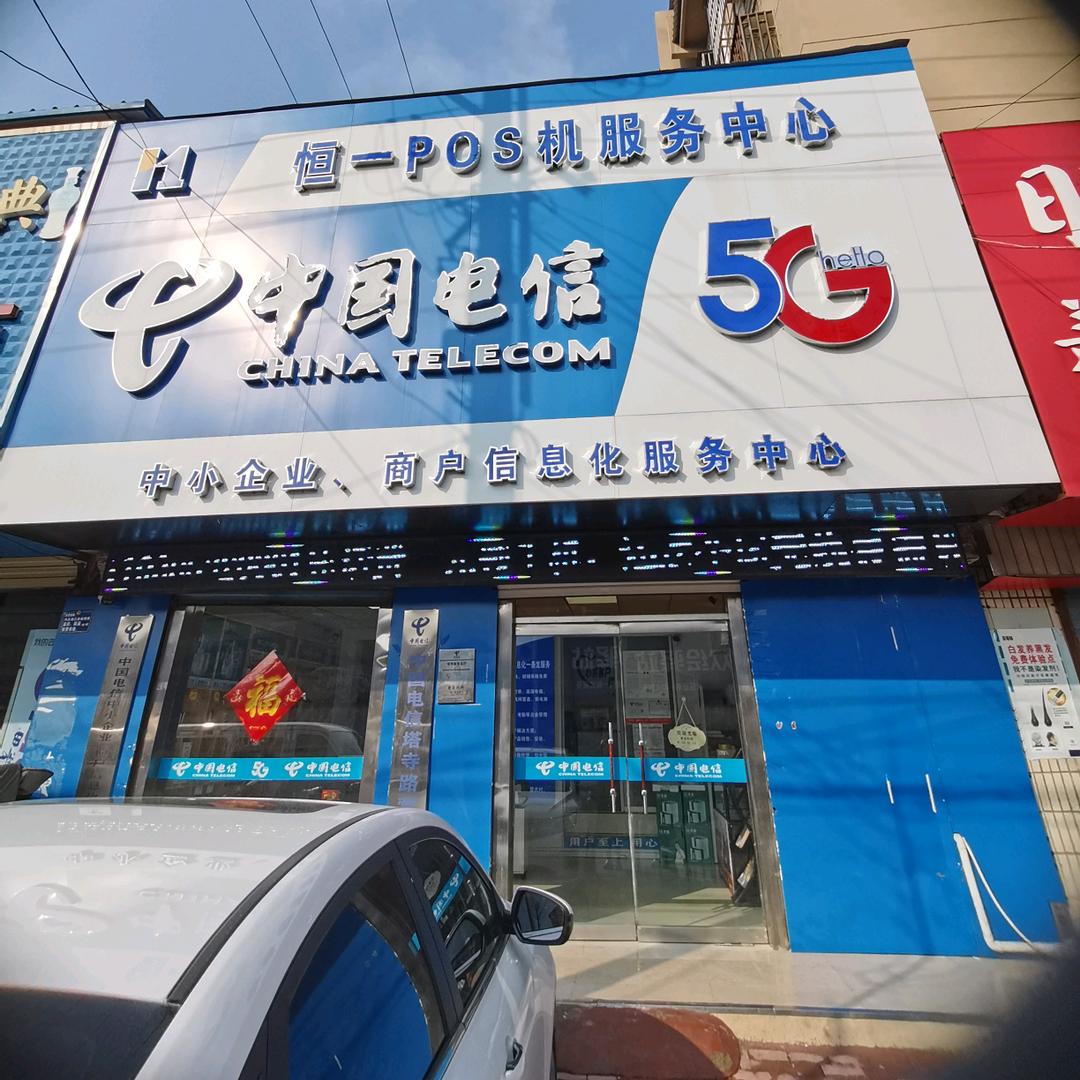 滕州…塔寺路电信营业…厅