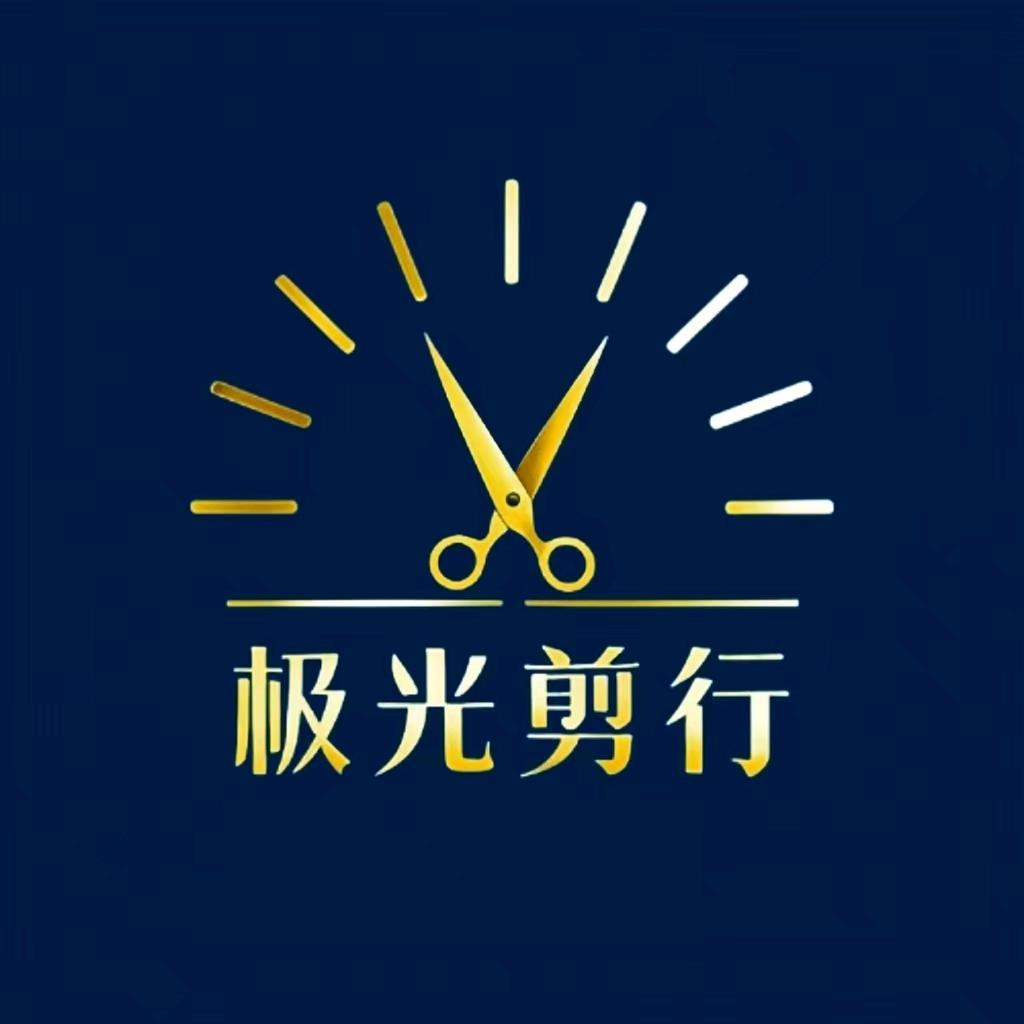 极光专业美发剪刀精选店