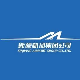 新疆机场（集团）有限责任公司