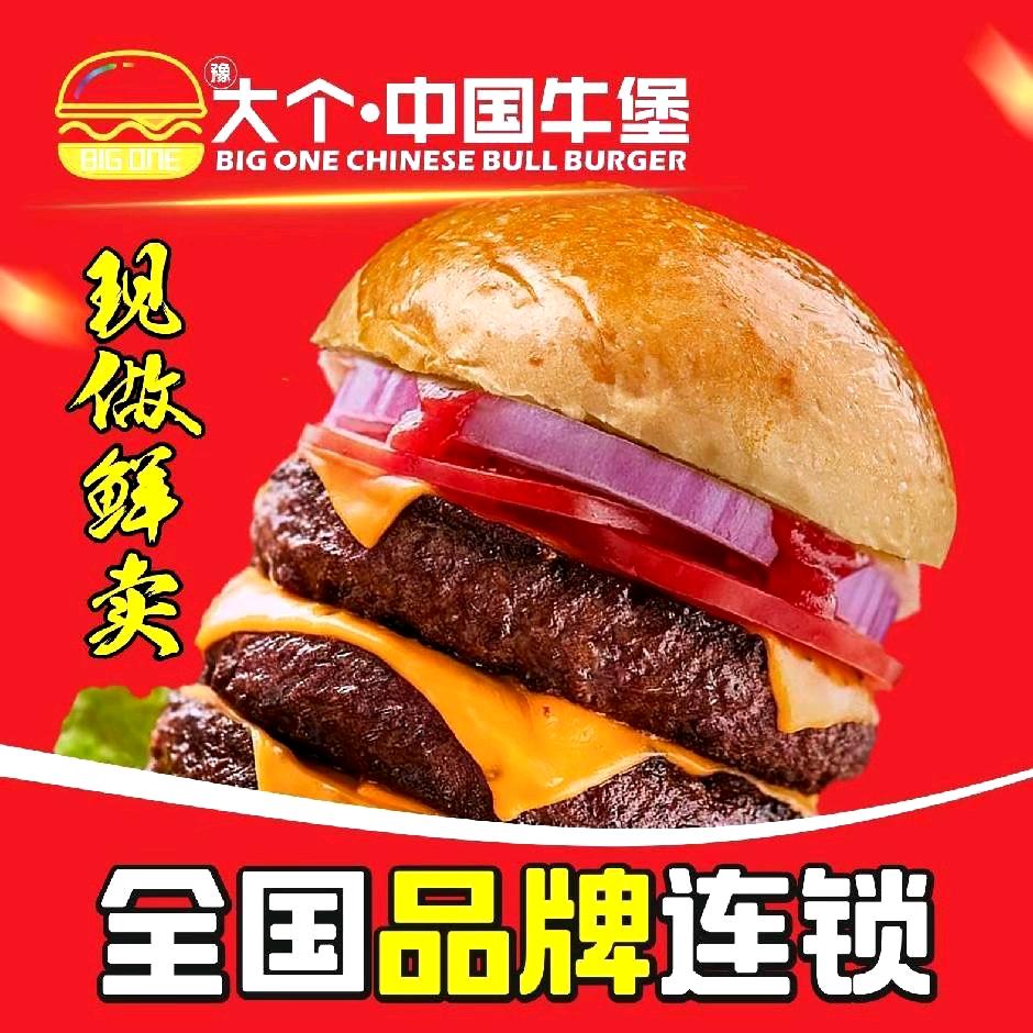 Bigone.大个中国牛堡（晶华城店）