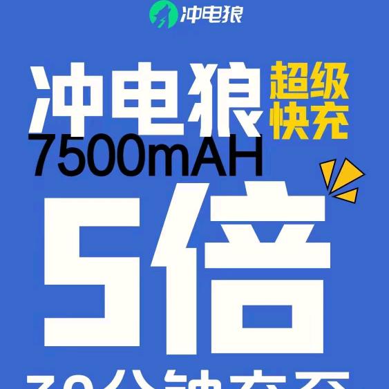 共享充电宝分享