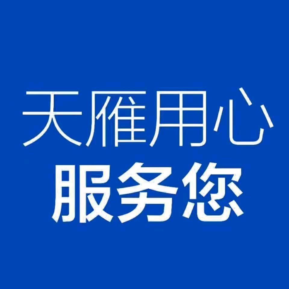 天雁五金配送