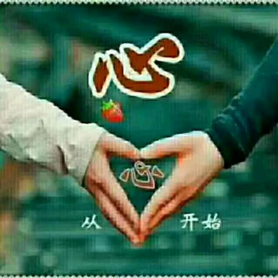 ✨心❤爱✨