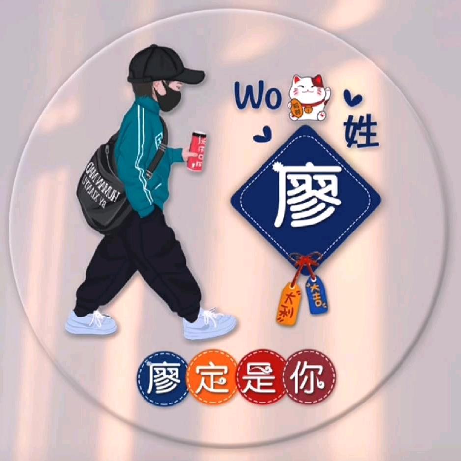 小廖