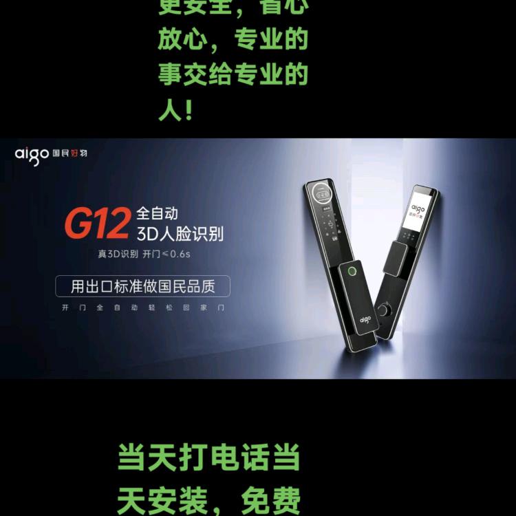 开换锁，智能锁李师傅