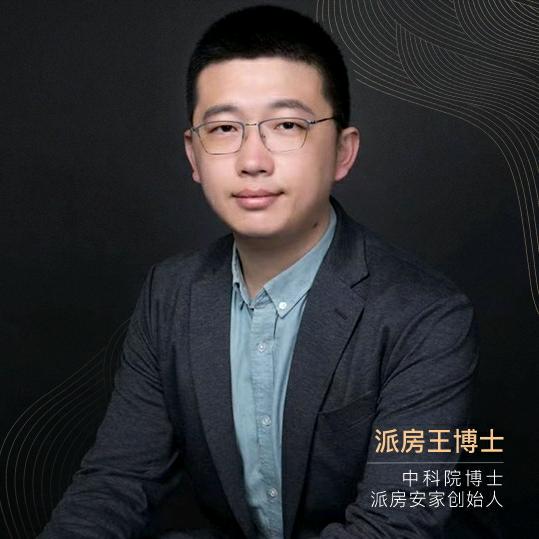派房安家-王博士严选好房