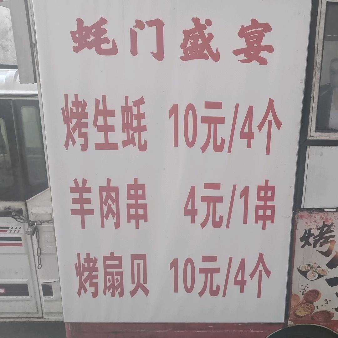 蚝门盛宴，烤生蚝