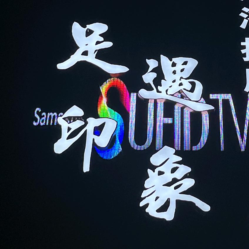 足遇印象