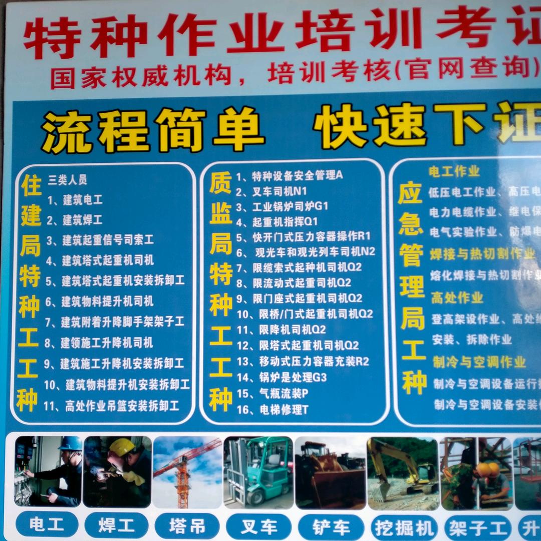 楠姐特种作业培训考证（官网查询）