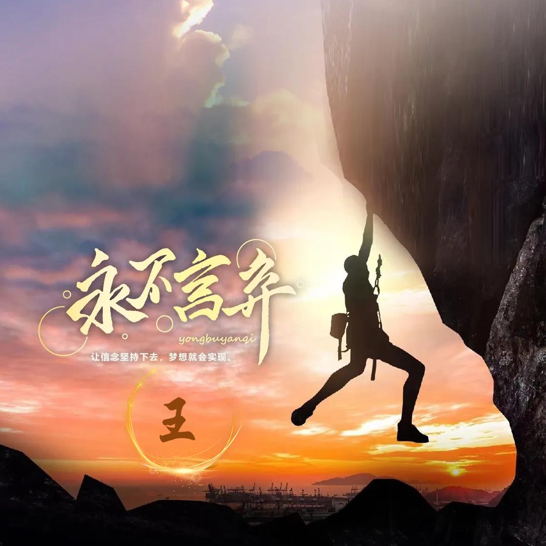 🥀⃟永不᭄言弃꧀ᩚ࿐