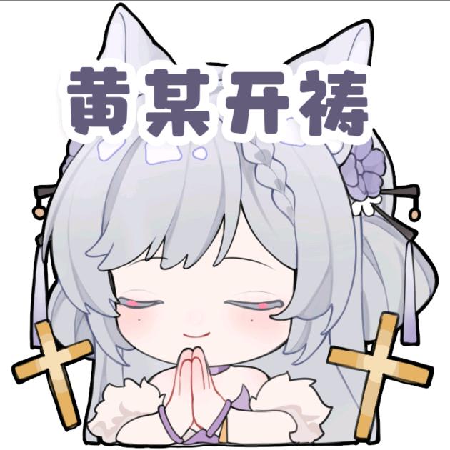 黄某人🍜