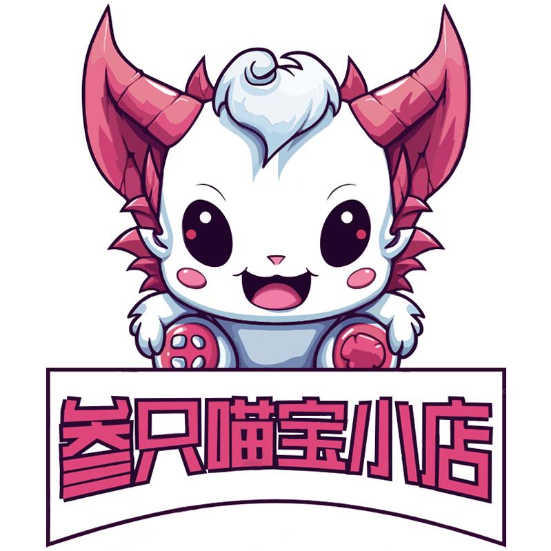 叁只喵宝小店