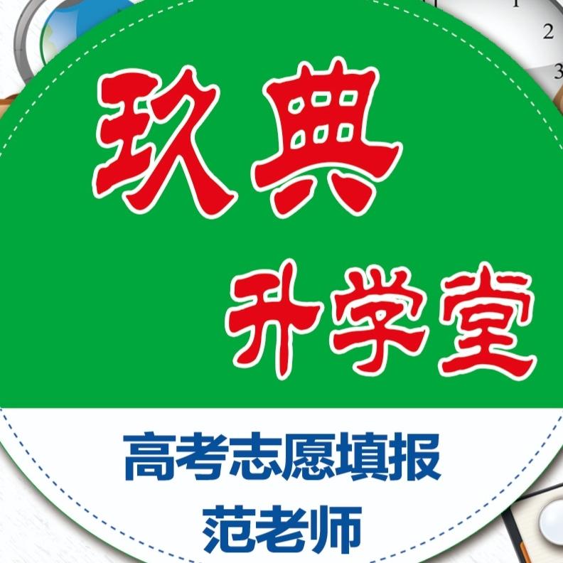 高考志愿填报范老师