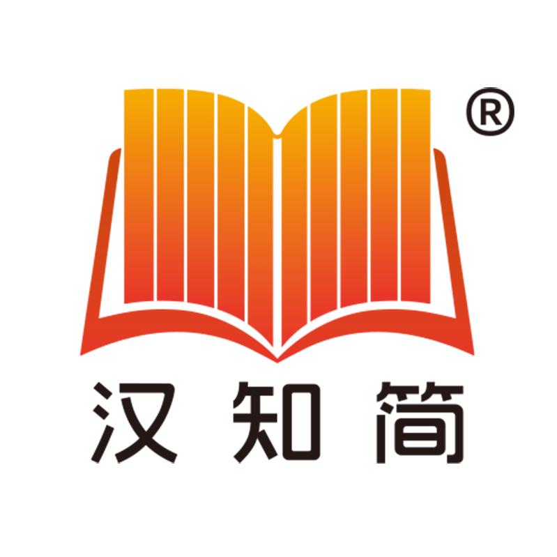 汉知简官方旗舰店好书严选
