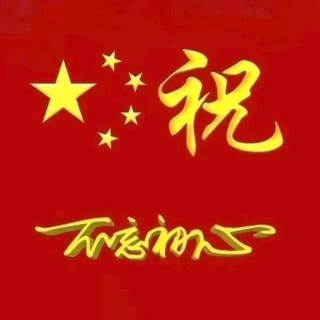 金寨双河权子