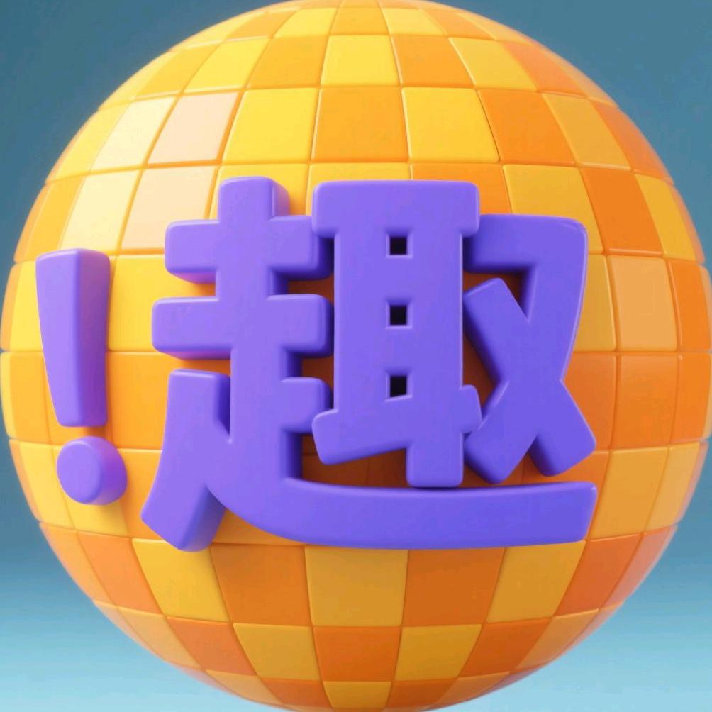 趣科普