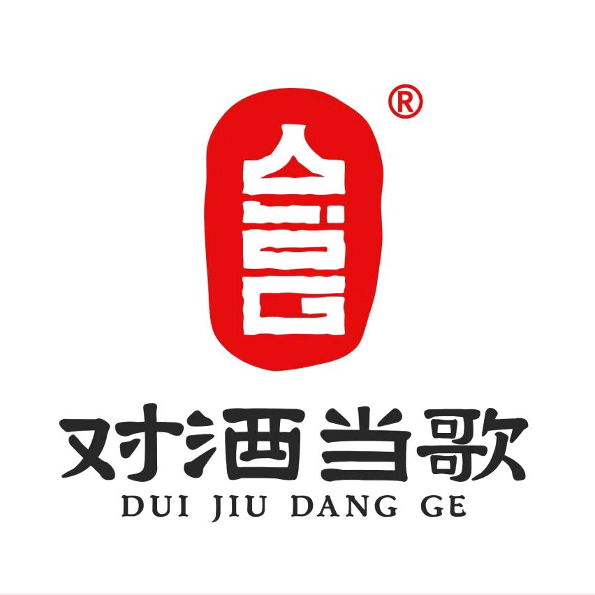 新疆对酒当歌酒业贸易有限公司