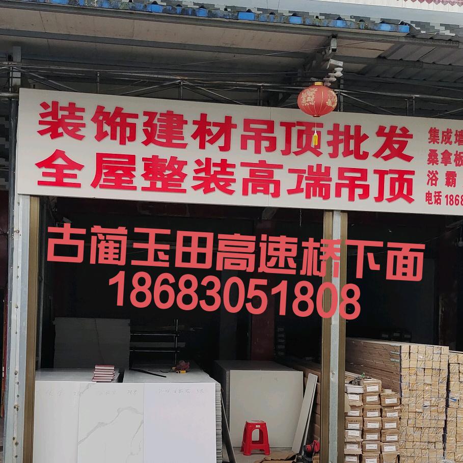 古蔺墙板.蜂窝板.碳晶板.吊顶批发