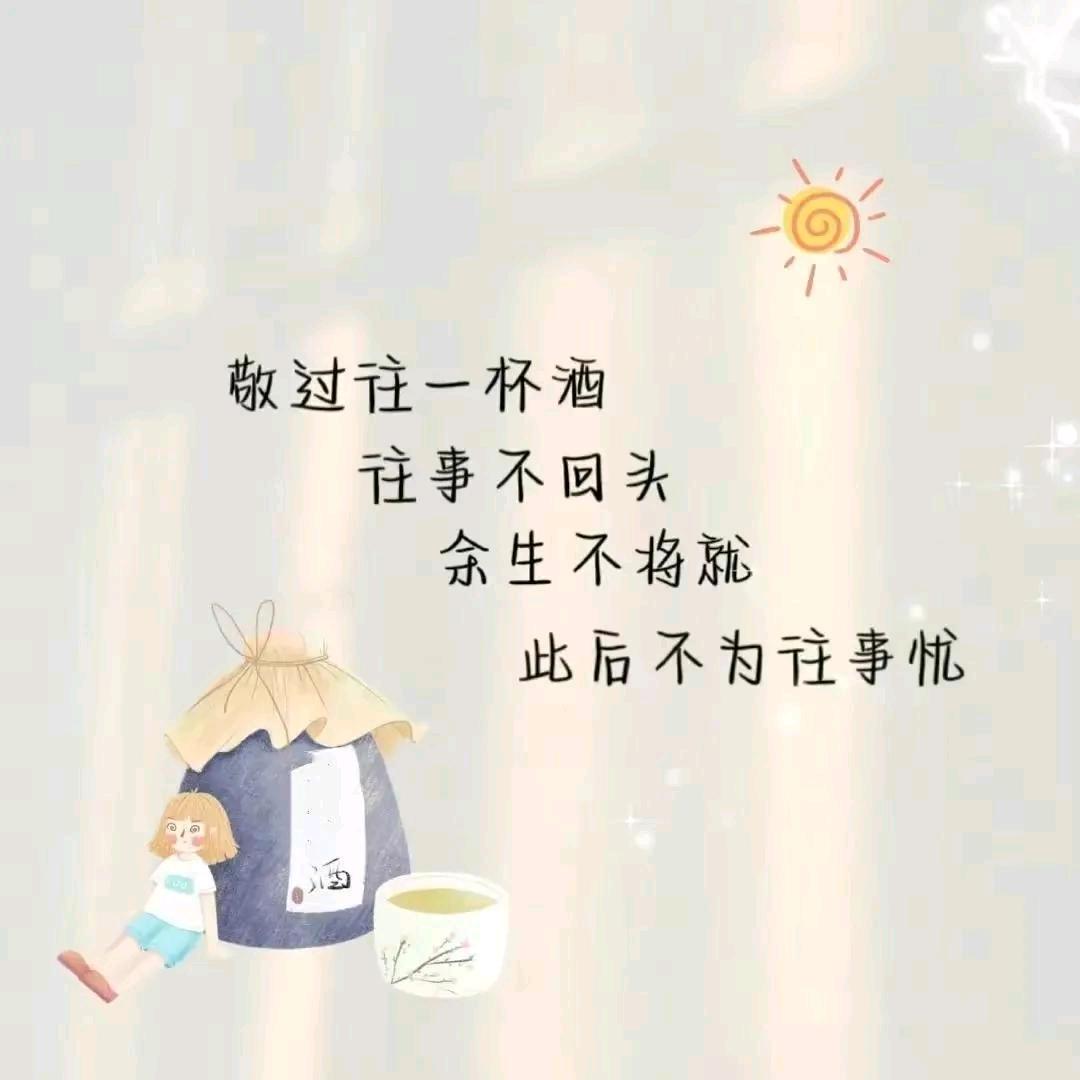 清酒敬此生