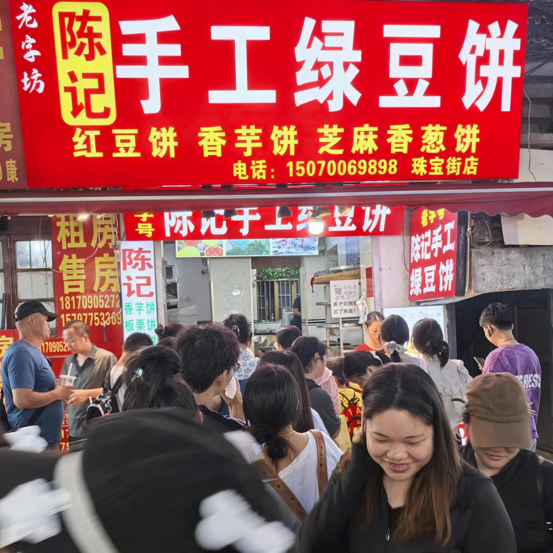 老字号陈氏手工绿豆饼