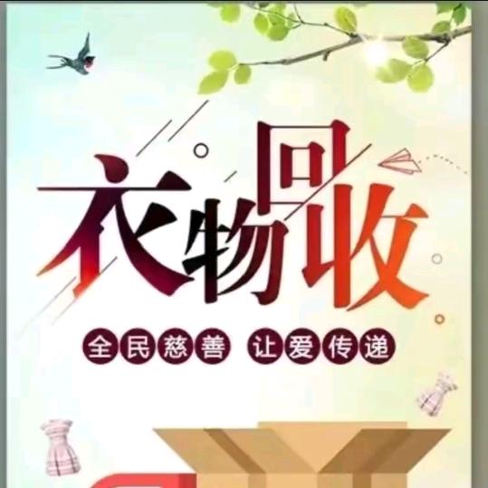 宝昌旧衣服鞋包回收
