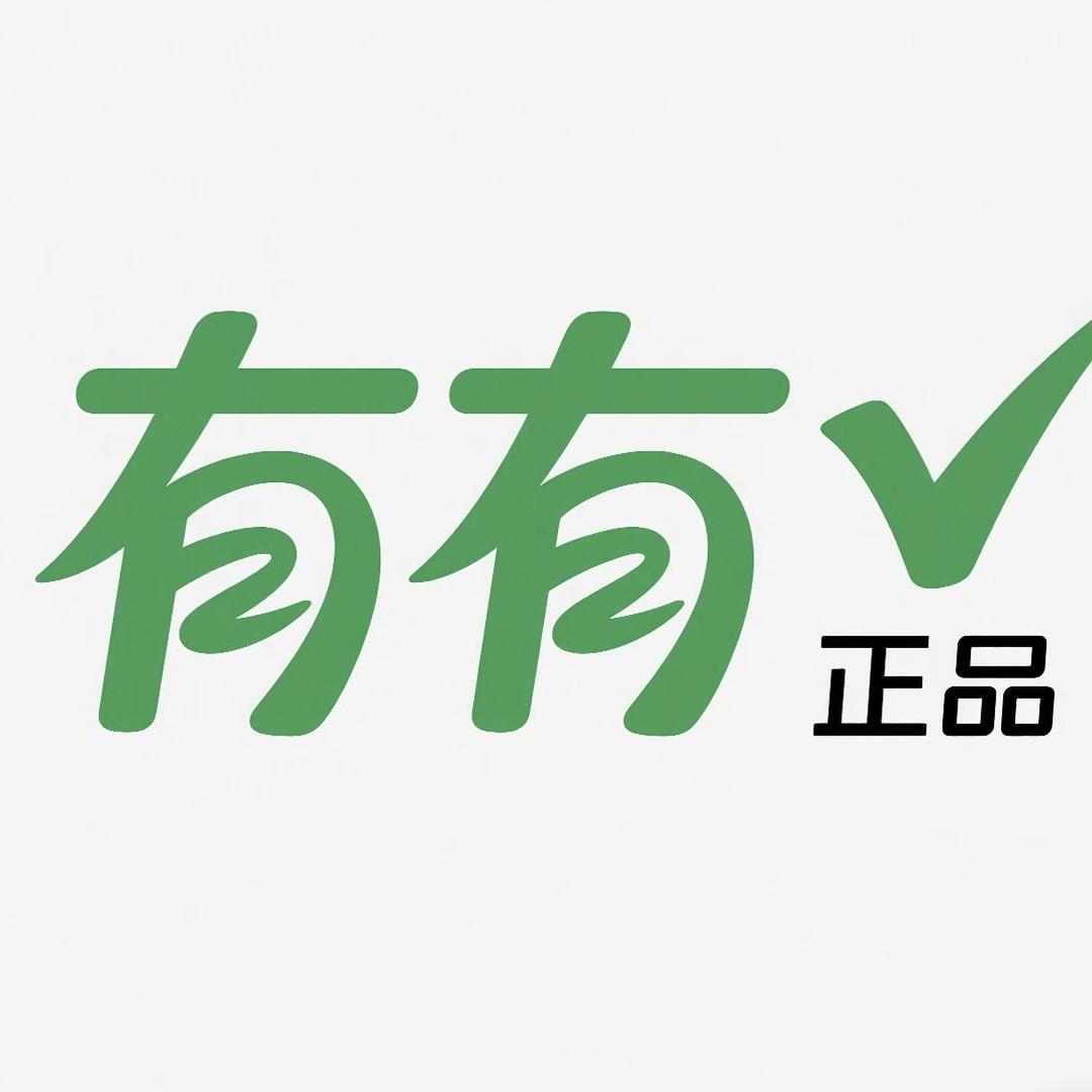 有有正品经营部