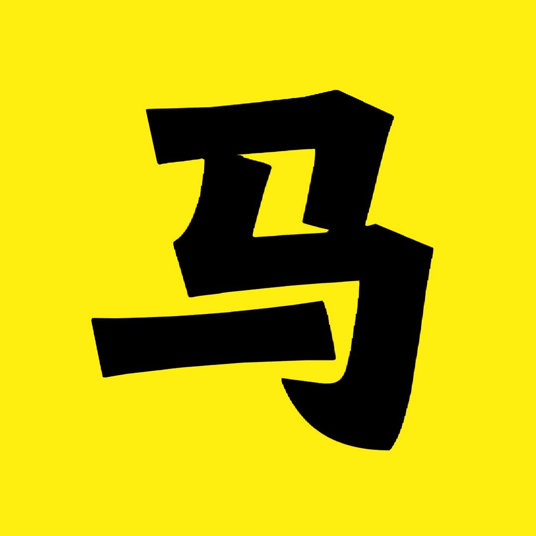 司馬