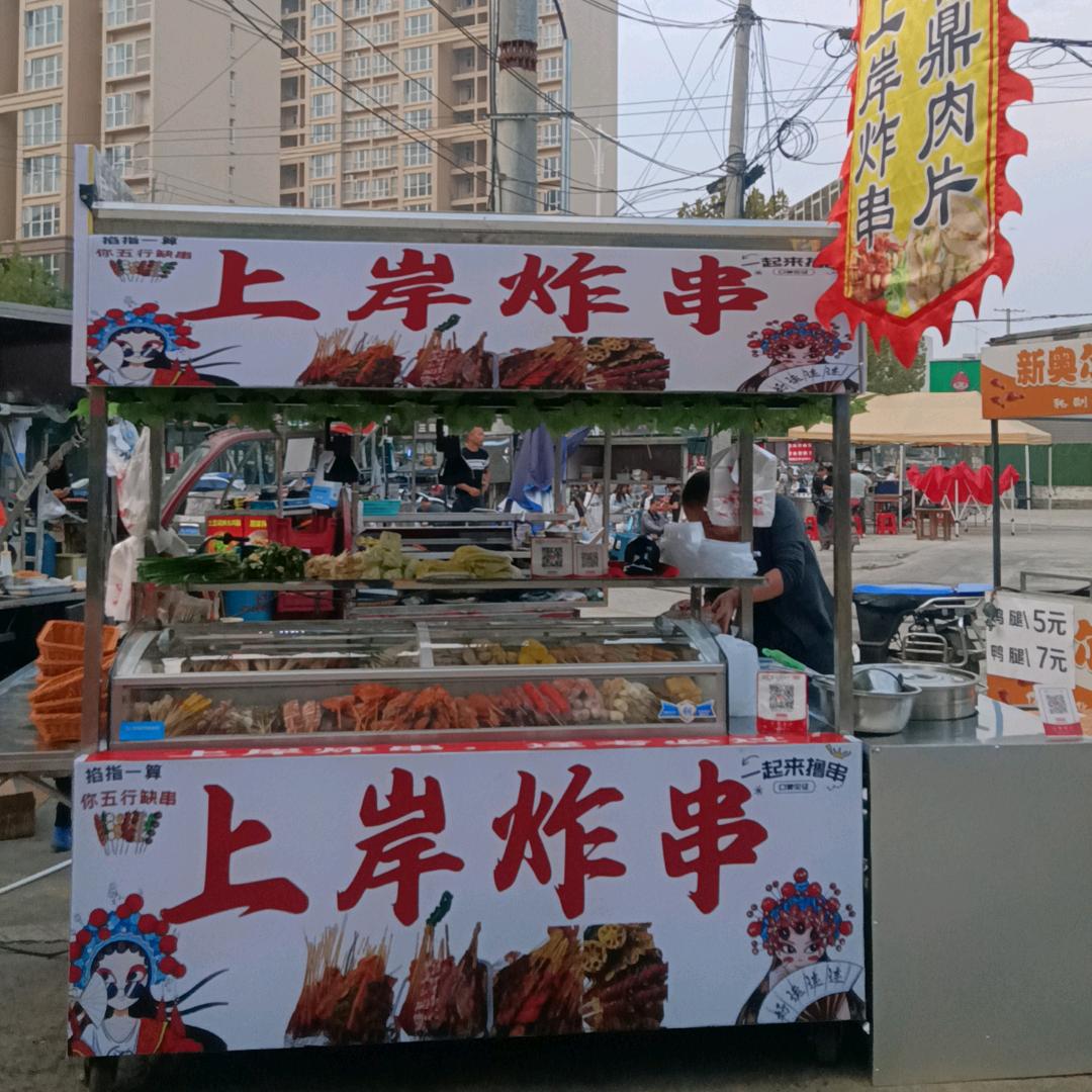 上岸炸串.逢考必过