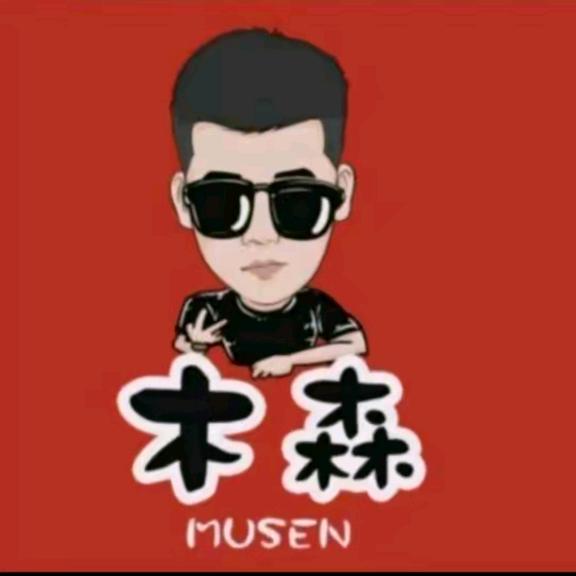 木森精选