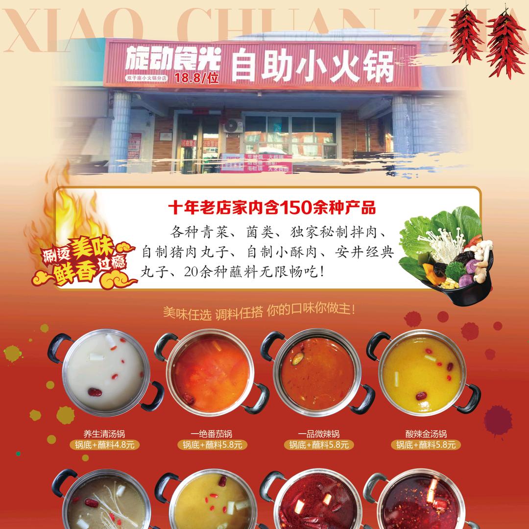 旋动食光自助小火锅