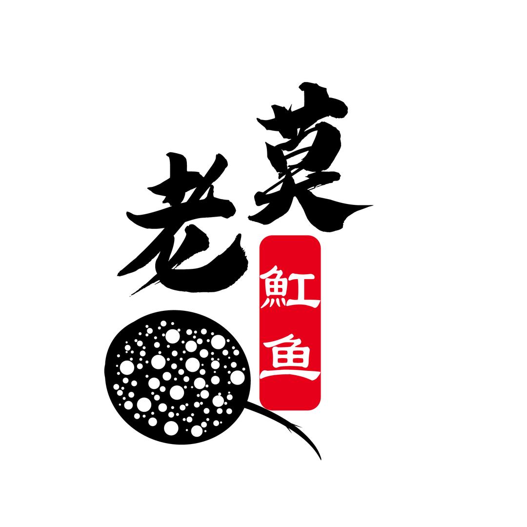 老莫男神魟鱼