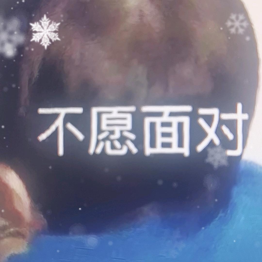 舟舟小脾气