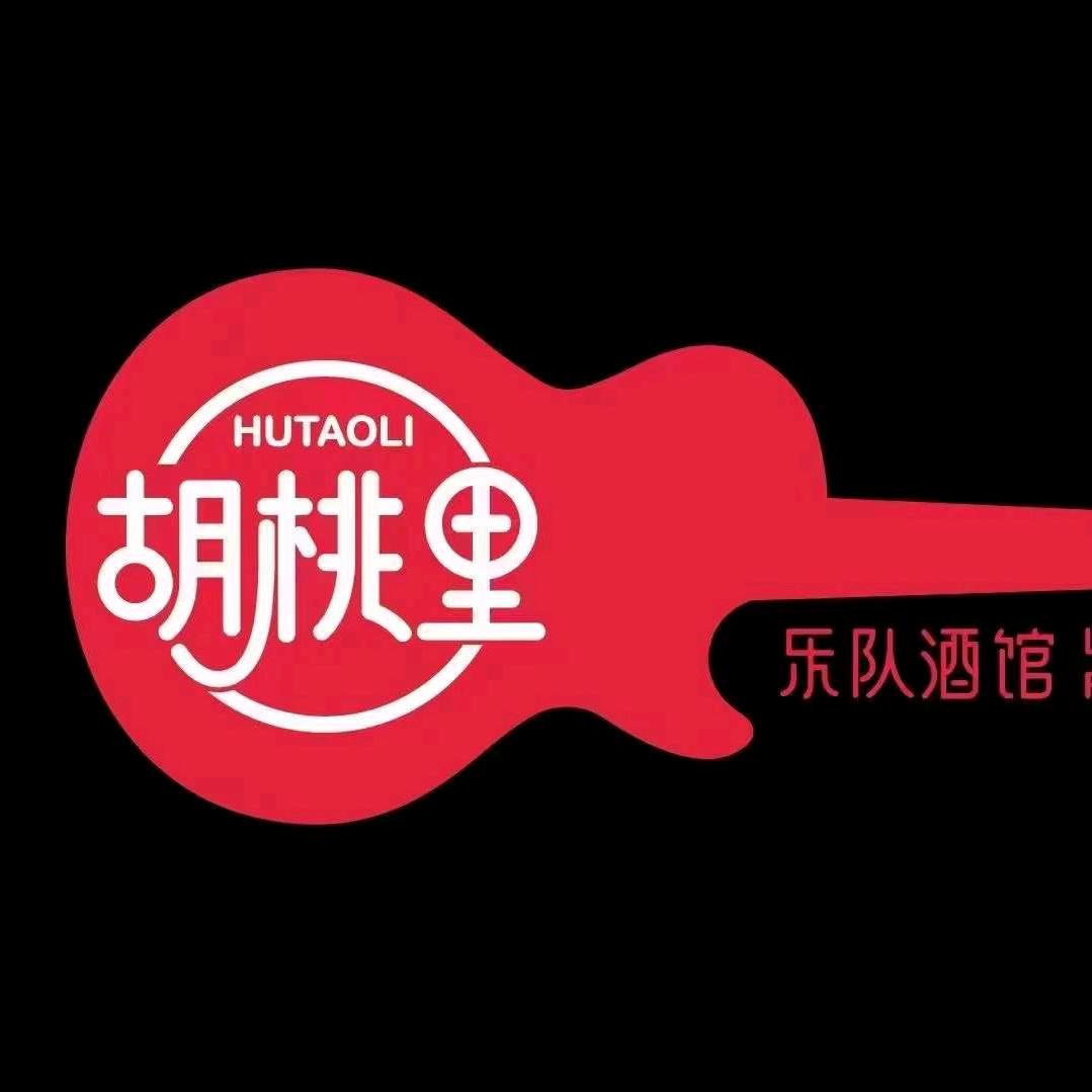 聊城胡桃里
