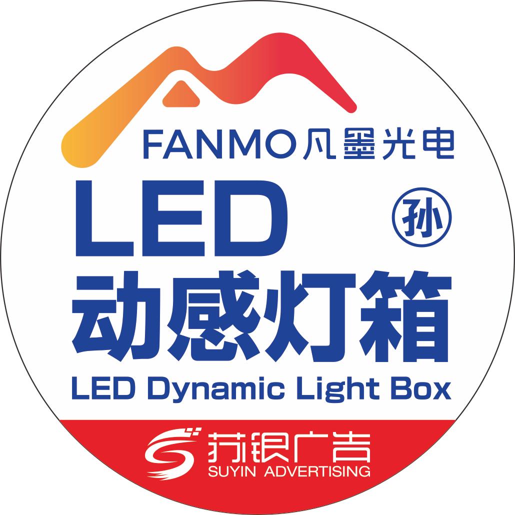 苏银广告动感灯箱千层镜霓虹灯网红