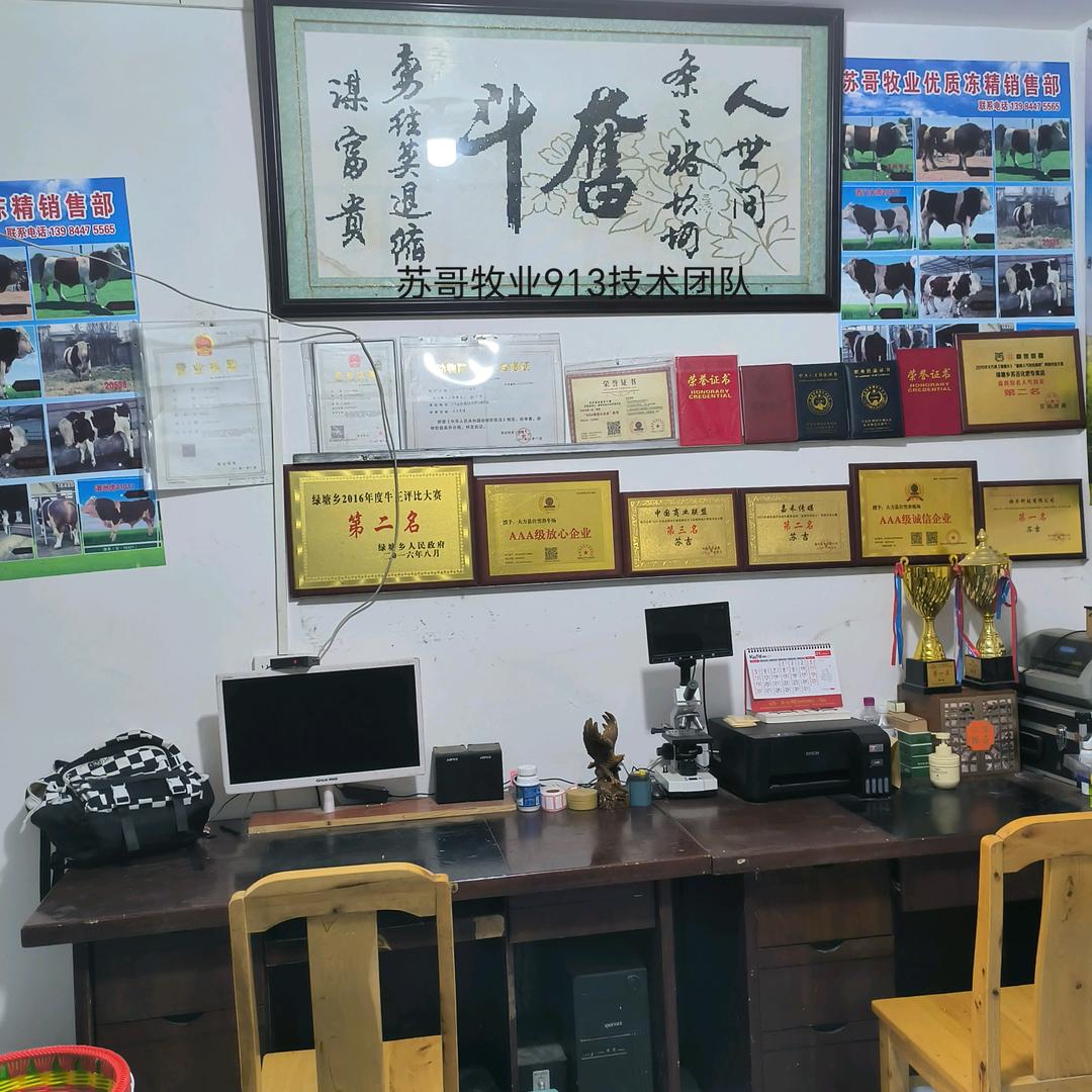 苏哥牧业913技术团队