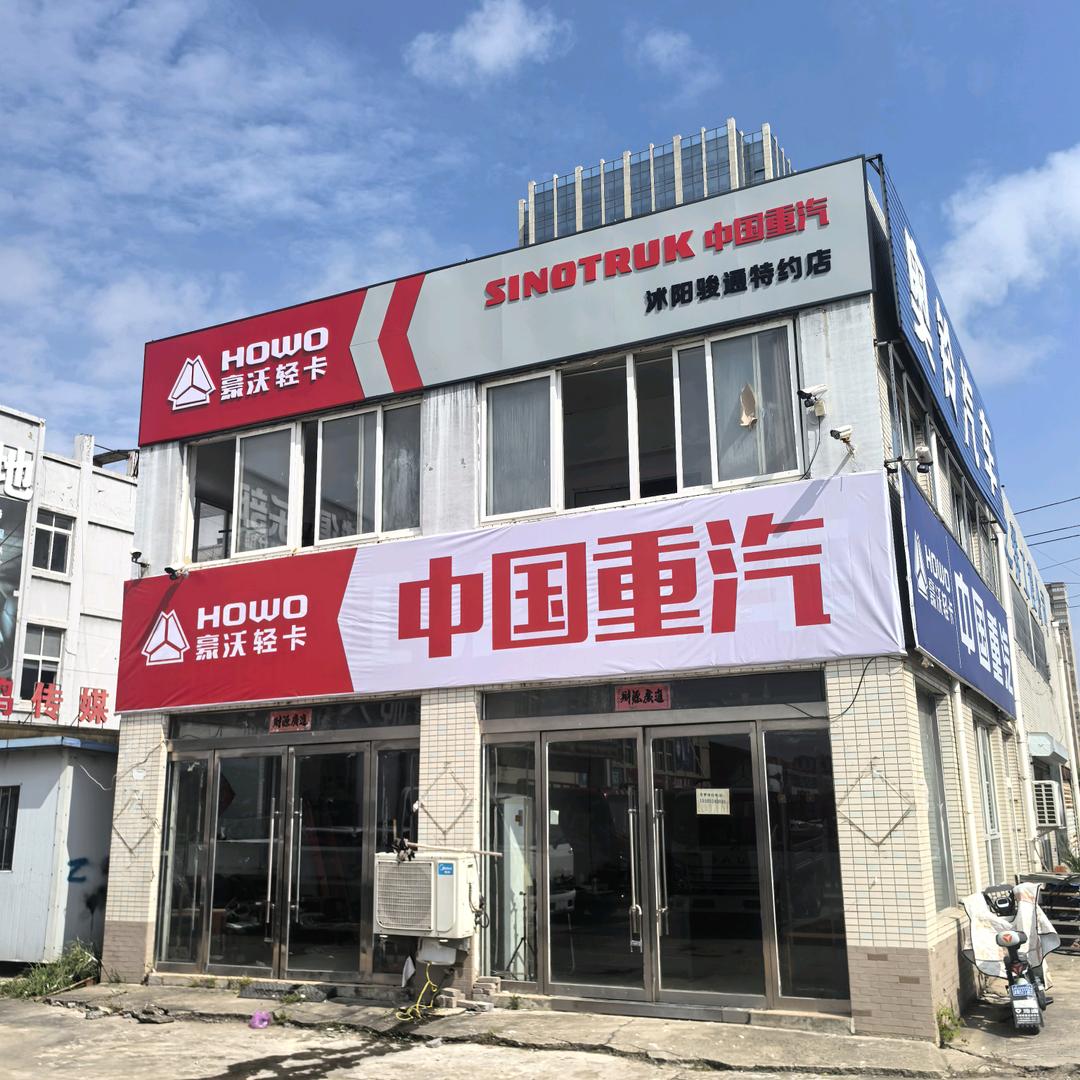 宿迁沭阳重汽豪沃轻卡
