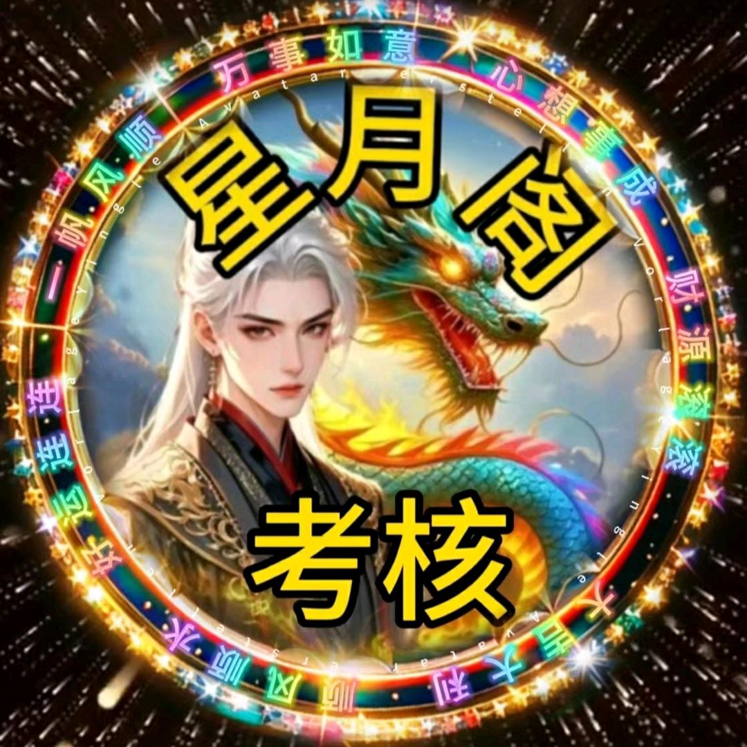 🧚‍♀️星月阁[林徐涛]《5172》