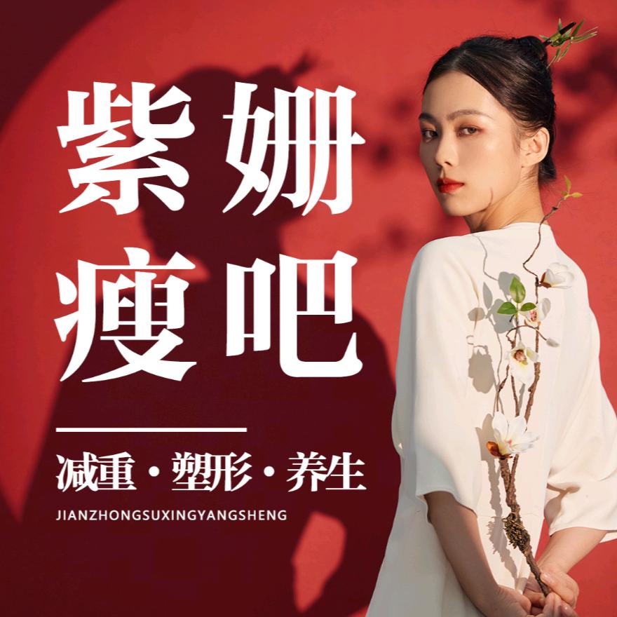 紫姗瘦吧(大滩中路店)