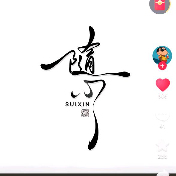 清酒暖风