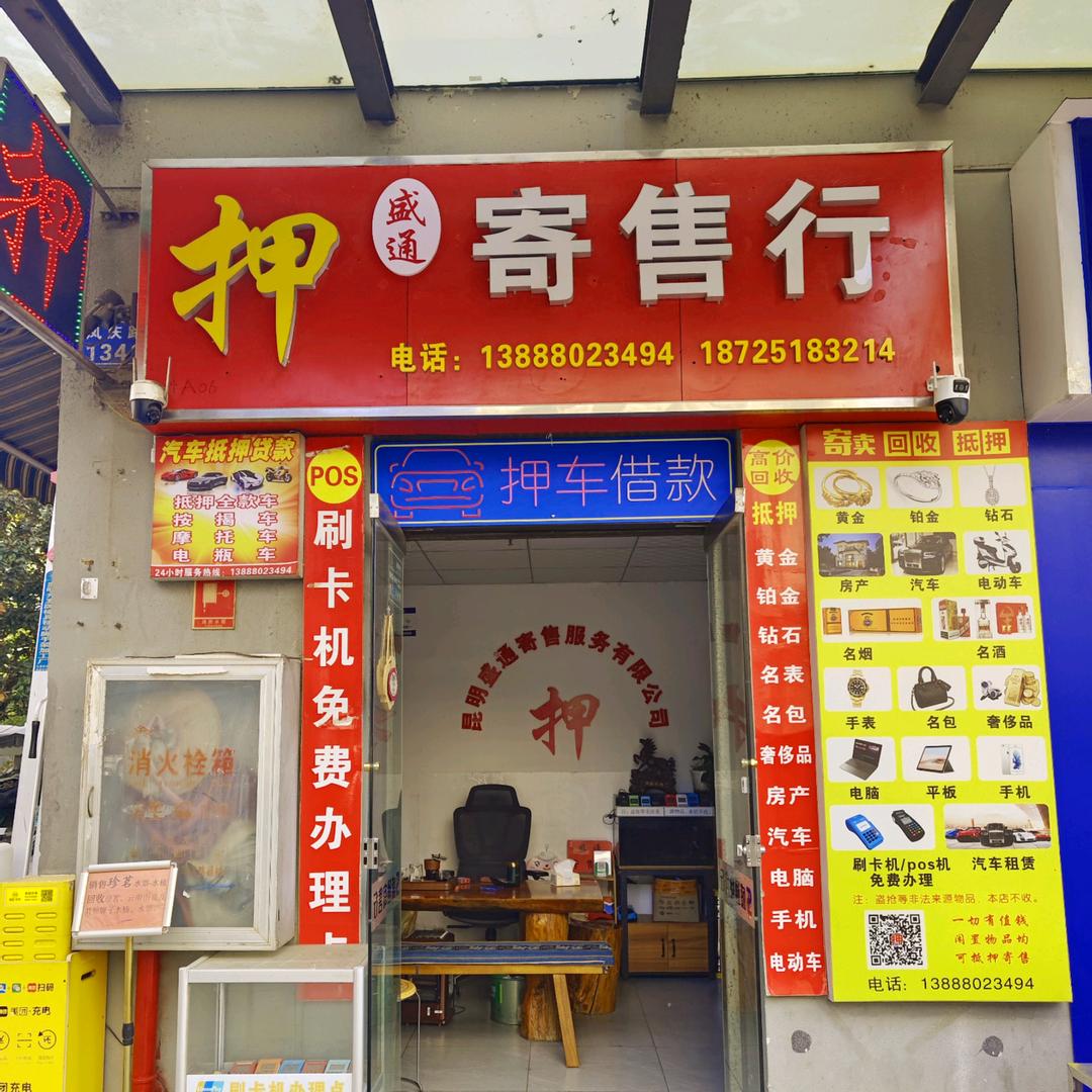 盛通