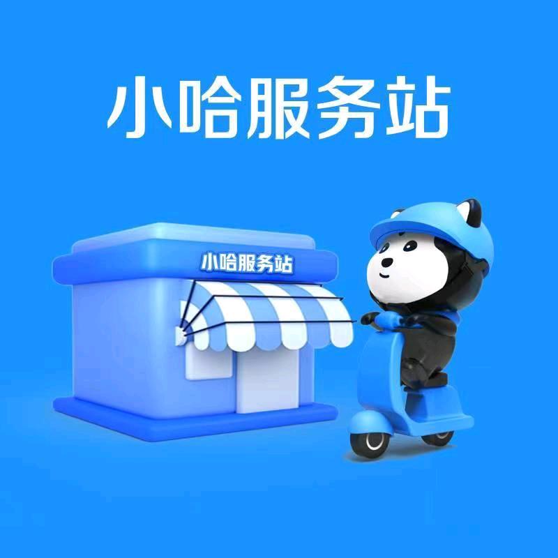 小哈服务中心（凤城五路店）
