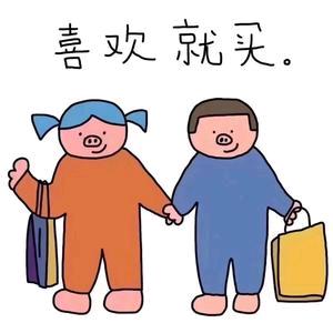 买买买